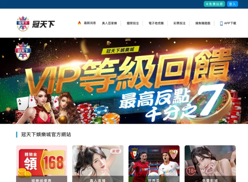冠天下娛樂城官網
